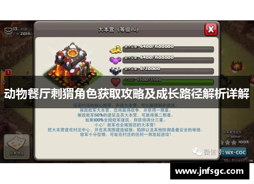 动物餐厅刺猬角色获取攻略及成长路径解析详解