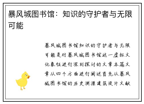 暴风城图书馆：知识的守护者与无限可能