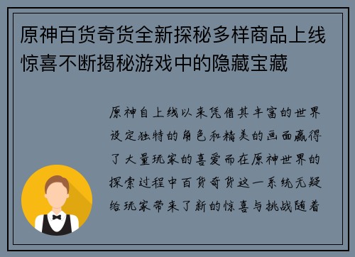 原神百货奇货全新探秘多样商品上线惊喜不断揭秘游戏中的隐藏宝藏