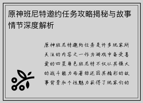 原神班尼特邀约任务攻略揭秘与故事情节深度解析