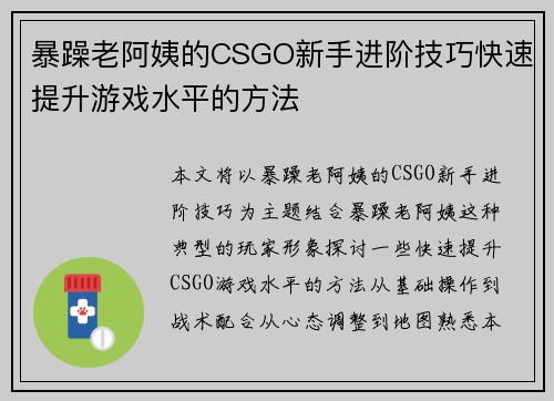 暴躁老阿姨的CSGO新手进阶技巧快速提升游戏水平的方法