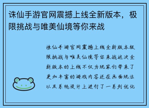 诛仙手游官网震撼上线全新版本，极限挑战与唯美仙境等你来战