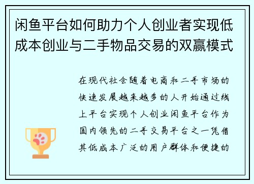 闲鱼平台如何助力个人创业者实现低成本创业与二手物品交易的双赢模式