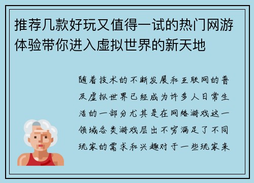 推荐几款好玩又值得一试的热门网游体验带你进入虚拟世界的新天地