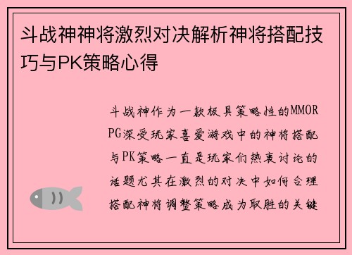 斗战神神将激烈对决解析神将搭配技巧与PK策略心得 斗战神神将激烈对决解析神将搭配技巧与PK策略心得