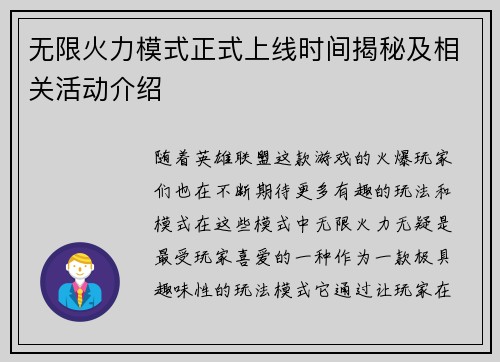 无限火力模式正式上线时间揭秘及相关活动介绍 无限火力模式正式上线时间揭秘及相关活动介绍