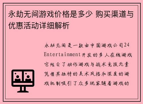 永劫无间游戏价格是多少 购买渠道与优惠活动详细解析