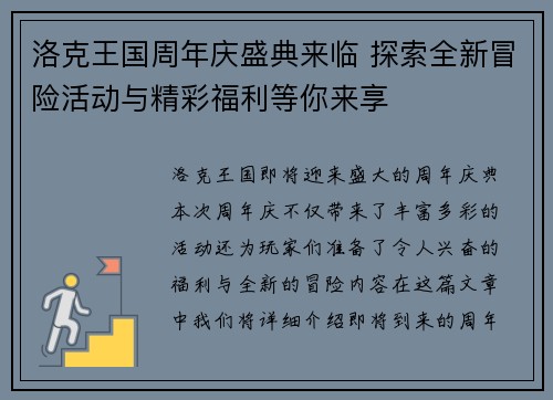 洛克王国周年庆盛典来临 探索全新冒险活动与精彩福利等你来享