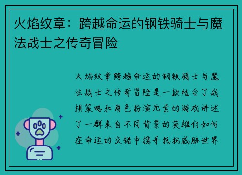 火焰纹章：跨越命运的钢铁骑士与魔法战士之传奇冒险