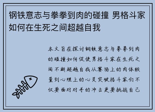 钢铁意志与拳拳到肉的碰撞 男格斗家如何在生死之间超越自我 钢铁意志与拳拳到肉的碰撞 男格斗家如何在生死之间超越自我