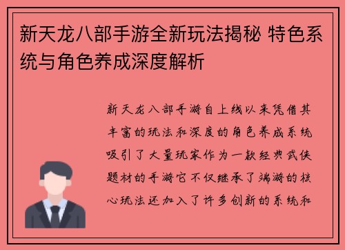 新天龙八部手游全新玩法揭秘 特色系统与角色养成深度解析 新天龙八部手游全新玩法揭秘 特色系统与角色养成深度解析